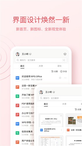 wps office 手機版去廣告版最新版