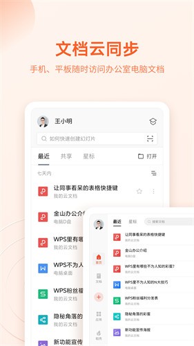 wps office 手機版去廣告版最新版