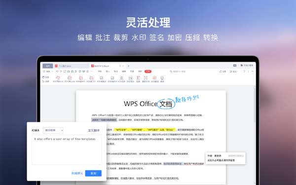 WPS國際版mac版下載