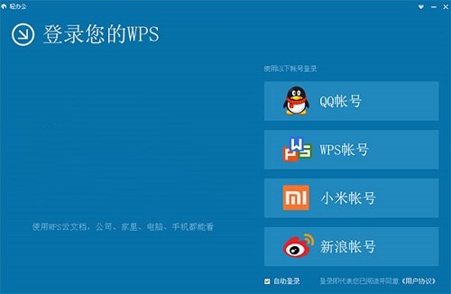 WPS綠色版免安裝吾愛破解