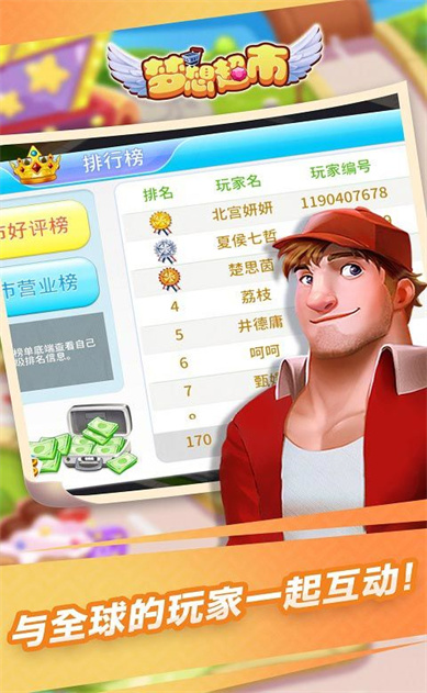 夢想超市內購版無限金幣鑽石ios