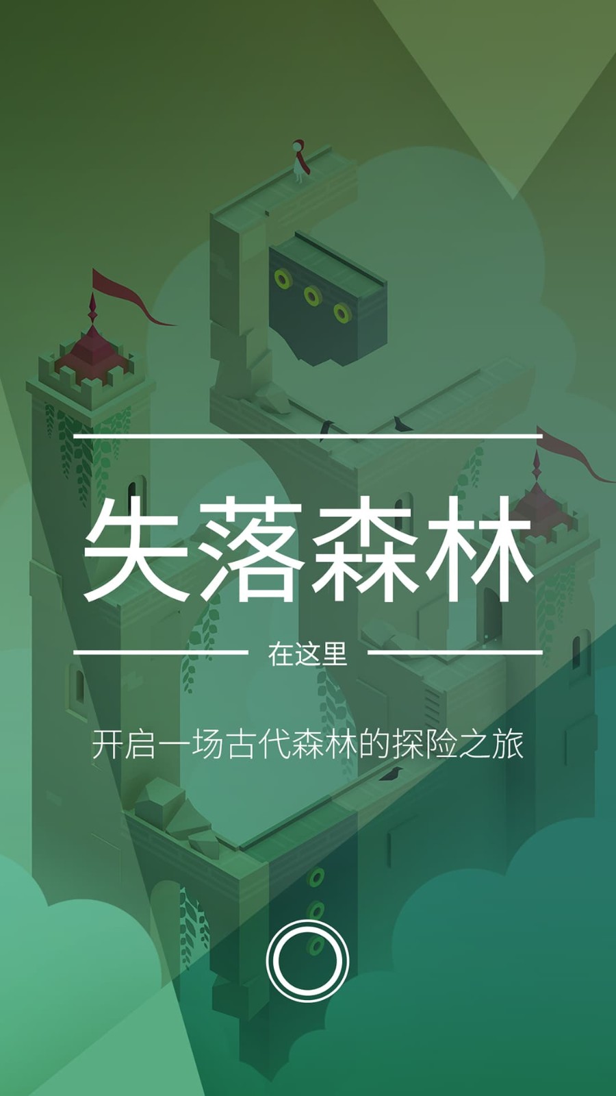 紀念碑穀2無需付費版下載iOS