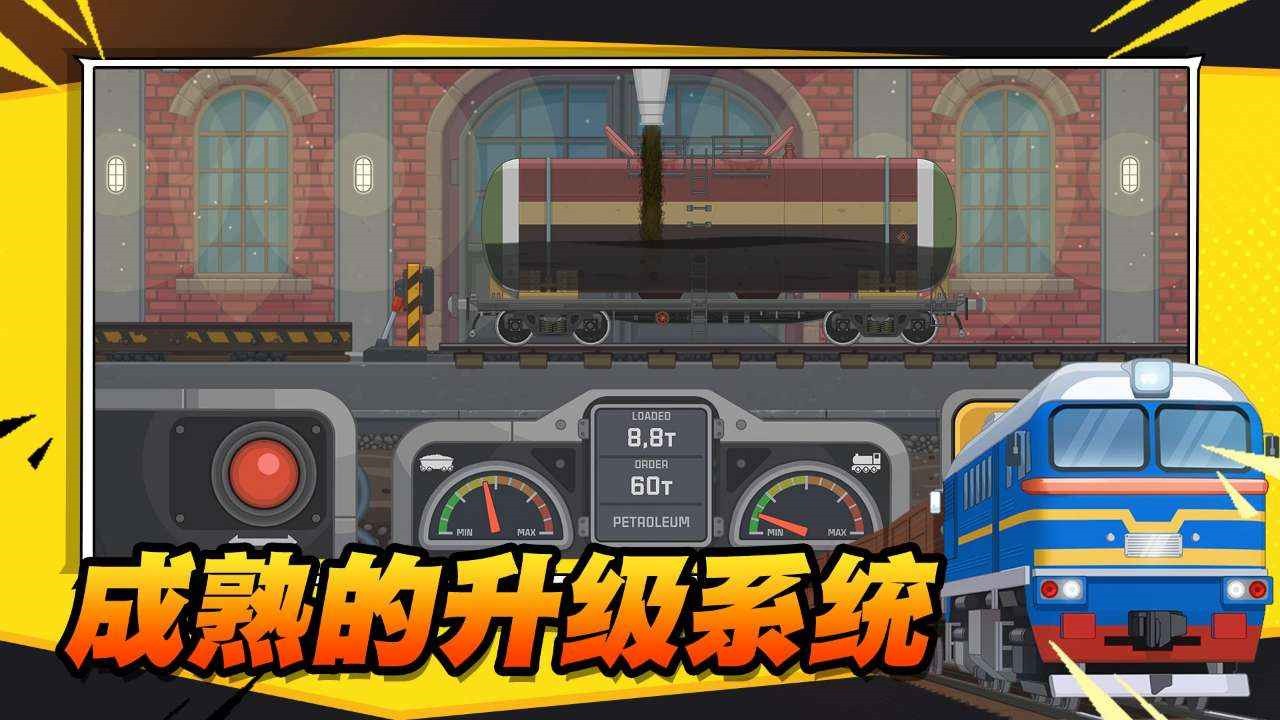 火車傲遊世界下載