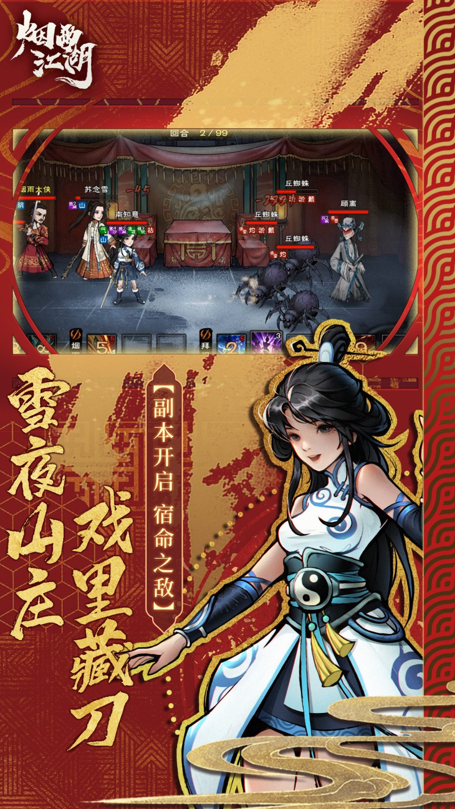 煙雨江湖綠色版遊戲內購破解無限版