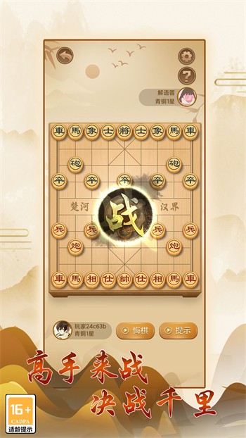 中國象棋內購版無限提示