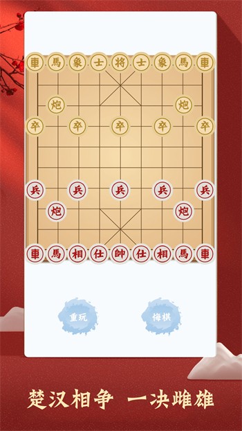 中國象棋對弈大師下載安裝手機版