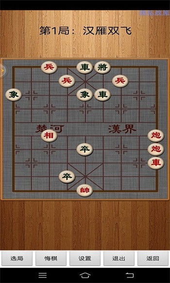 中國象棋經典版app下載