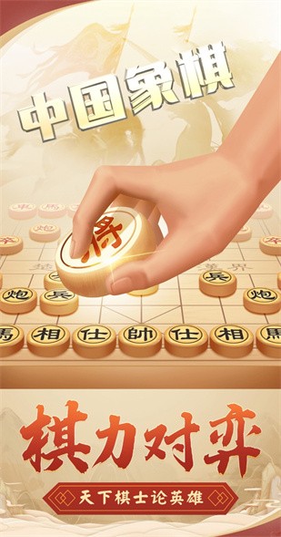 中國象棋在線玩免費版