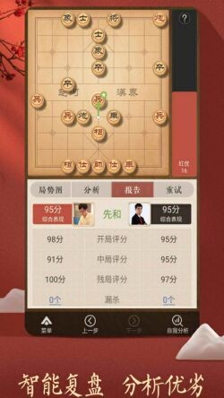 中國象棋免費下載真人版天天象棋