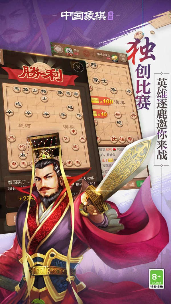 中國象棋手機版免費下載安裝