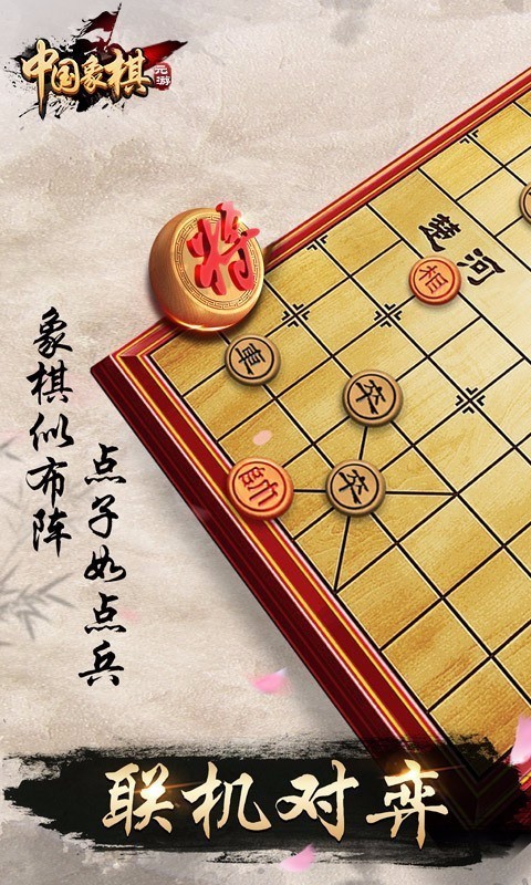 元遊中國象棋綠色版免費下載