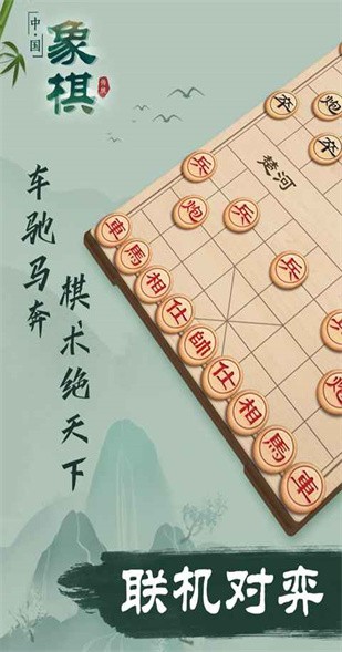 新中國象棋真人對戰下載安裝