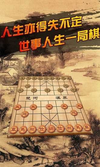 中國象棋真人版免費版