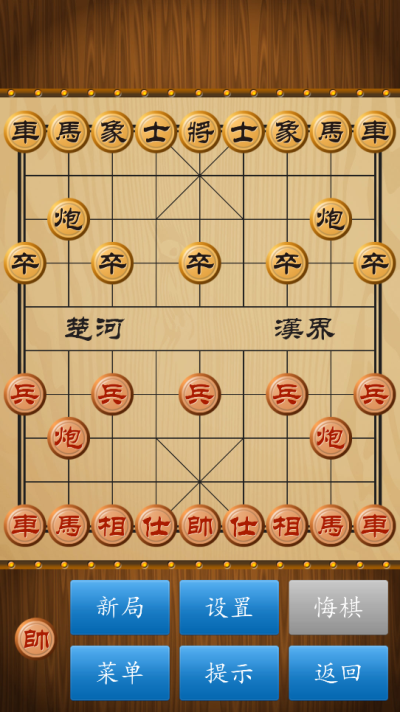 中國象棋(手機版)在線玩