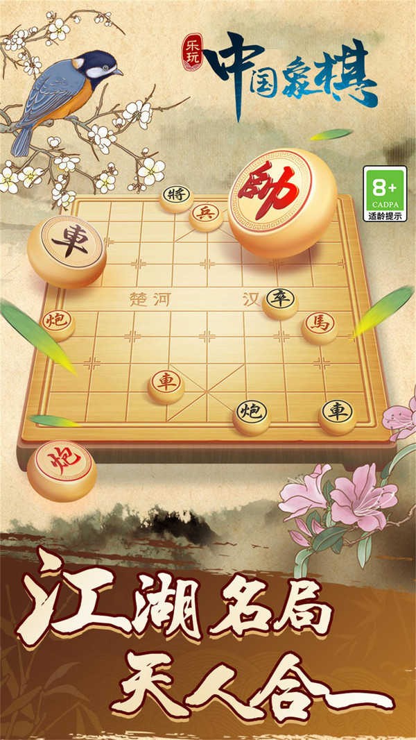 樂雲中國象棋下載免費