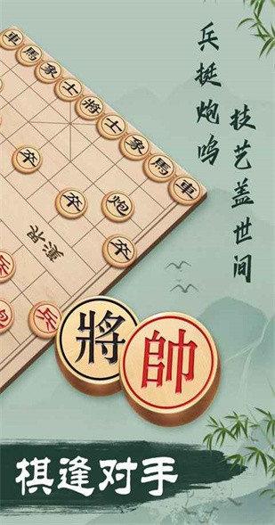 新中國象棋真人對戰下載安裝