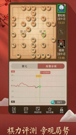 中國象棋免費下載真人版天天象棋