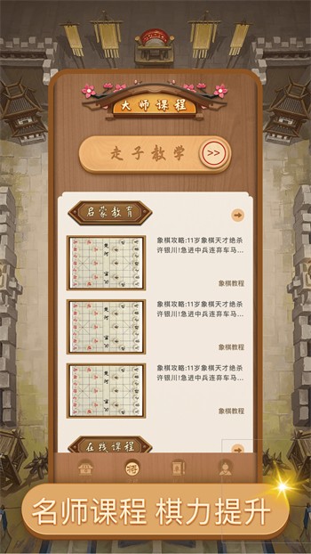 中國象棋官方版免費安裝