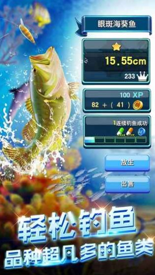 釣魚達人無限金幣修改版下載