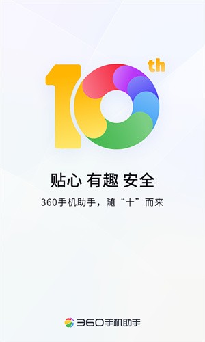 360手機管家最新版下載2024官方