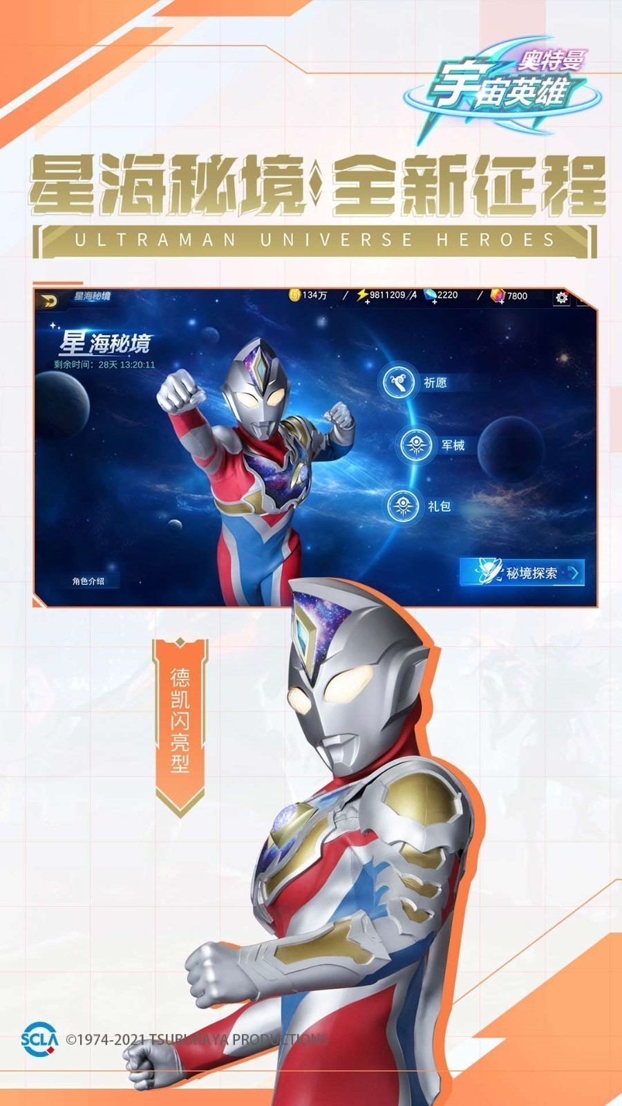 奧特曼宇宙英雄vip版  v14.1.0