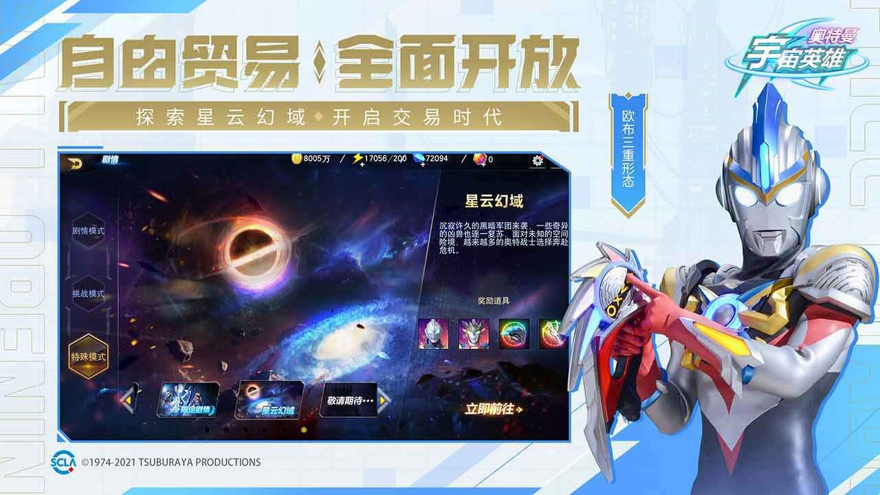 奧特曼宇宙英雄∞鑽石下載無限金幣