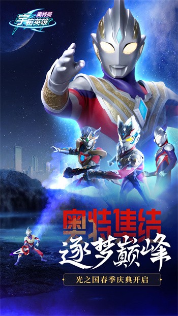 奧特曼宇宙英雄無限充值版