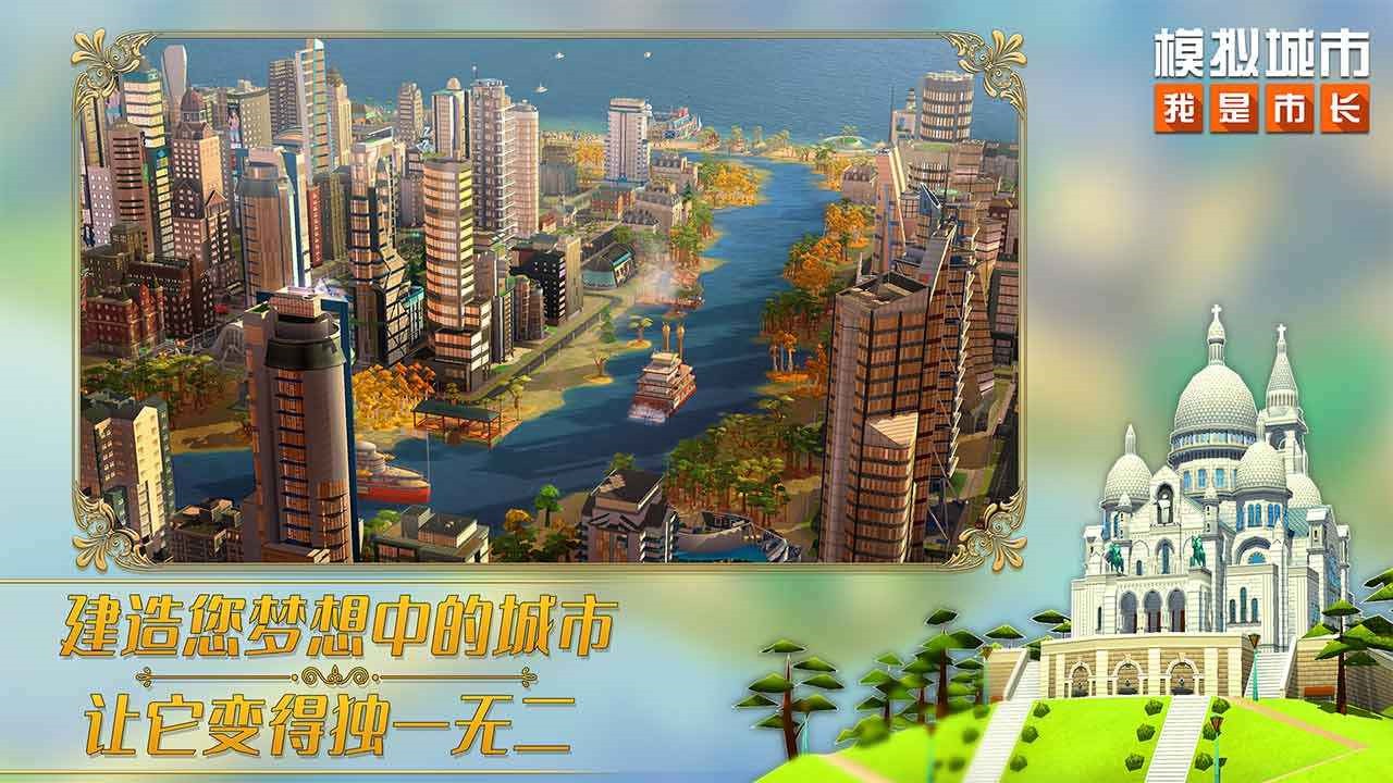 我是市長模擬城市綠色版無限綠鈔