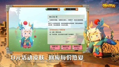 迷你世界先遣服(體驗服)下載免登錄