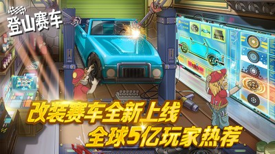 登山賽車無限燃料版本下載