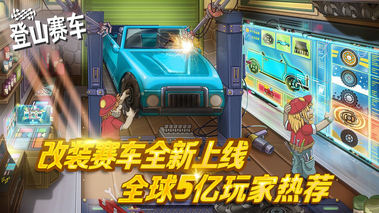 登山賽車遊戲下載安裝手機版