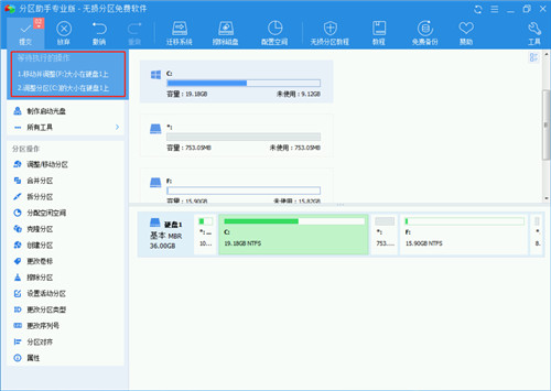 傲梅分區助手專業版綠色版