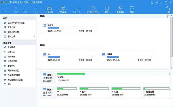 分區助手win10下載