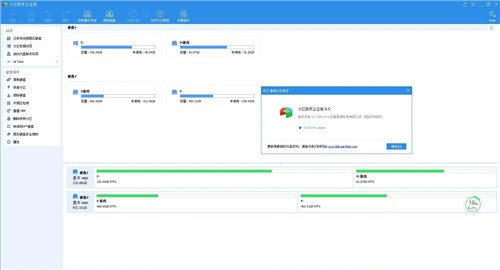 分區助手企業版綠色版