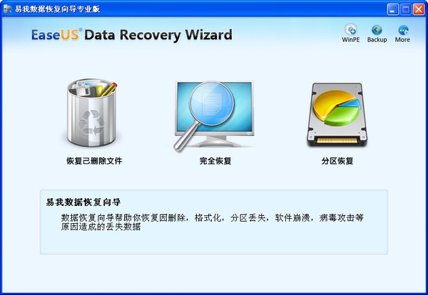 易我數據恢複免費版