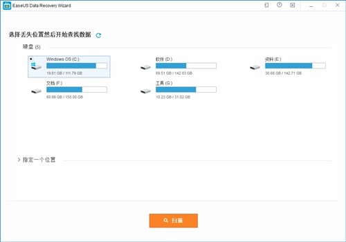 易我數據恢複軟件官方下載