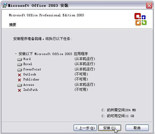 office2003官方免費版下載