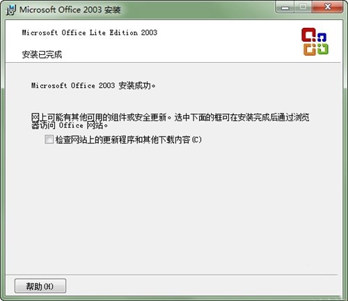 office2003下載電腦版