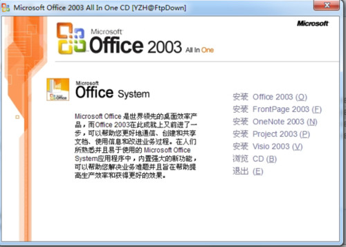 office2003免激活完整版