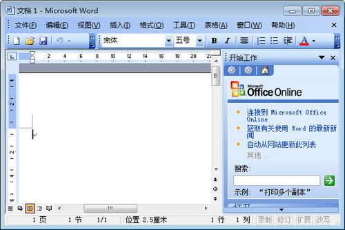 office2003免激活完整版