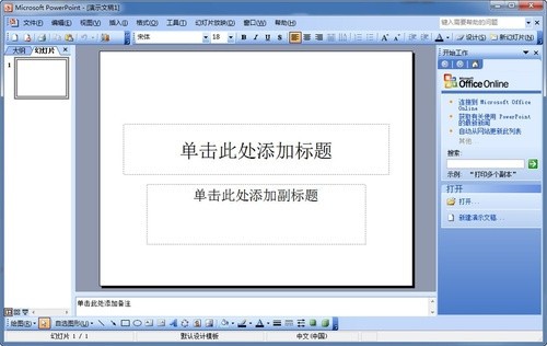 office2003免激活完整版