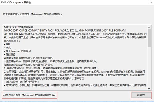 office2007兼容包官方下載