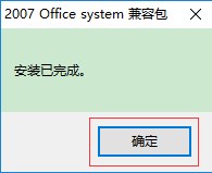 office2007兼容包官方下載