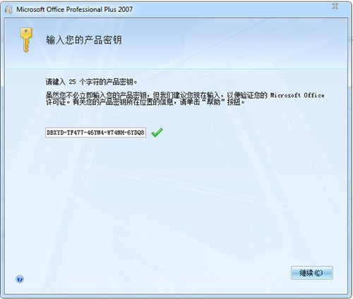 office2007免費完整版