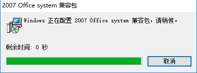 office2007兼容包官方下載