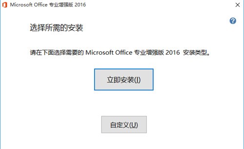 office2016專業增強版永久激活密鑰最新