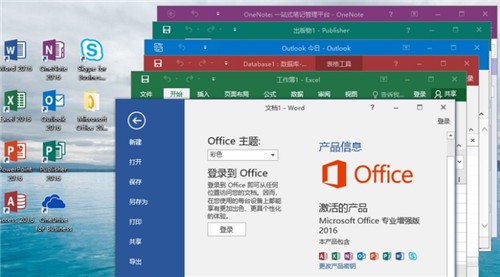 office2016免費版官方下載