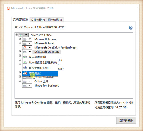 office2016官方下載地址