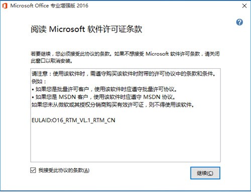 office2016專業增強版永久激活密鑰最新