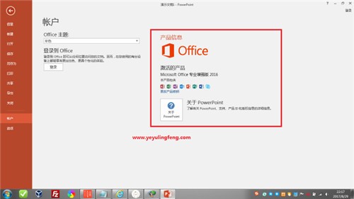 office2016三合一永久激活